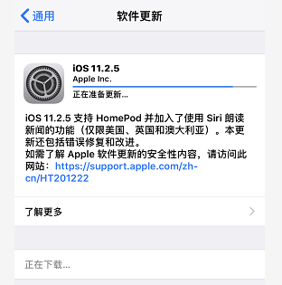 苹果发iOS 11.2.5正式版：修复神秘短信卡死手机Bug